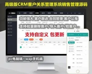 高级版CRM客户关系管理系统源码带手机版跟单销售公司订单产品OA系统