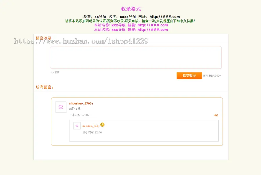 导航源码/手动收录/随机反量/内附安装教程