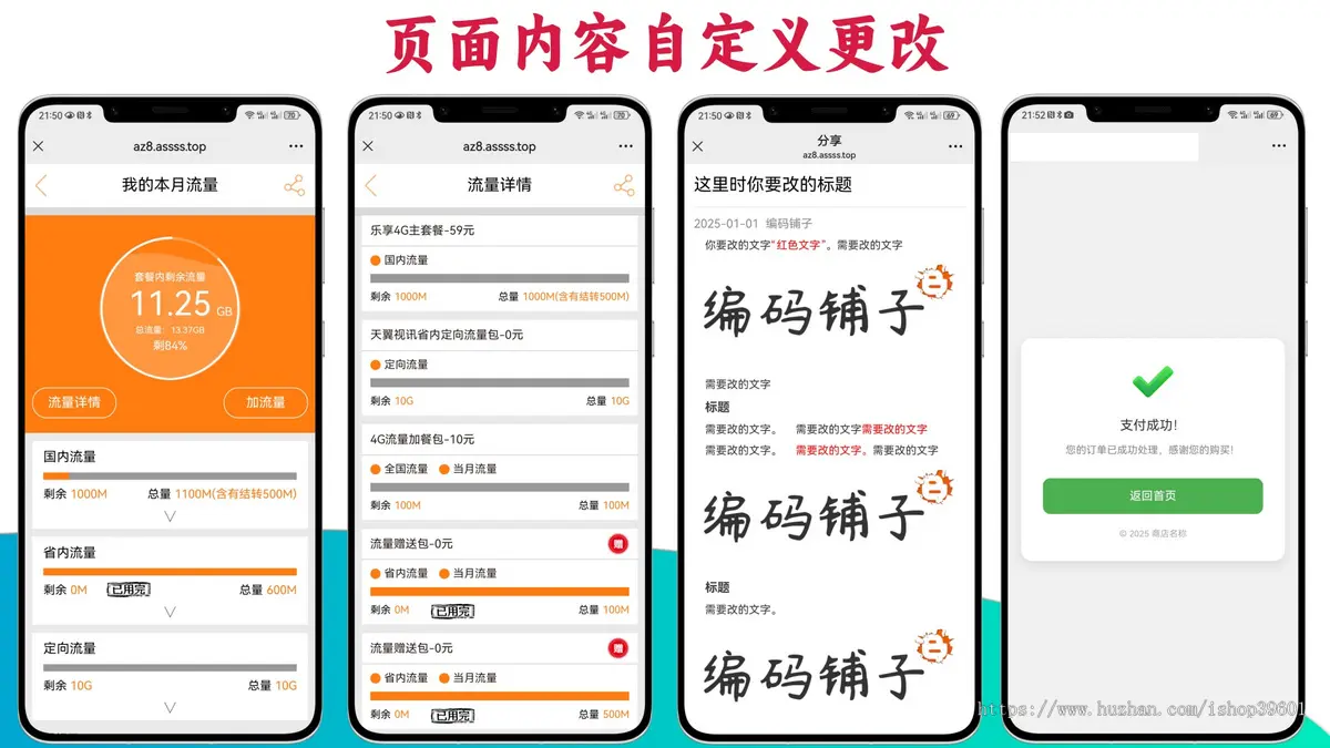 模拟订购手机流量交易页面收银台在线收款远程收款异地收款