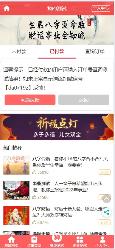 2024龙年新版ui周易测算网站H5源码/在线起名网站源码/运势测算网站系统源码