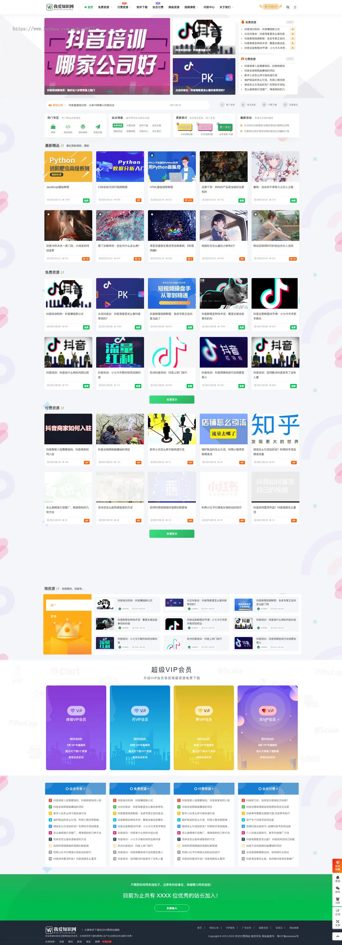 php虚拟资源会员付费 办公素材程序文章软件下载视频付费查看知识付费网站源码