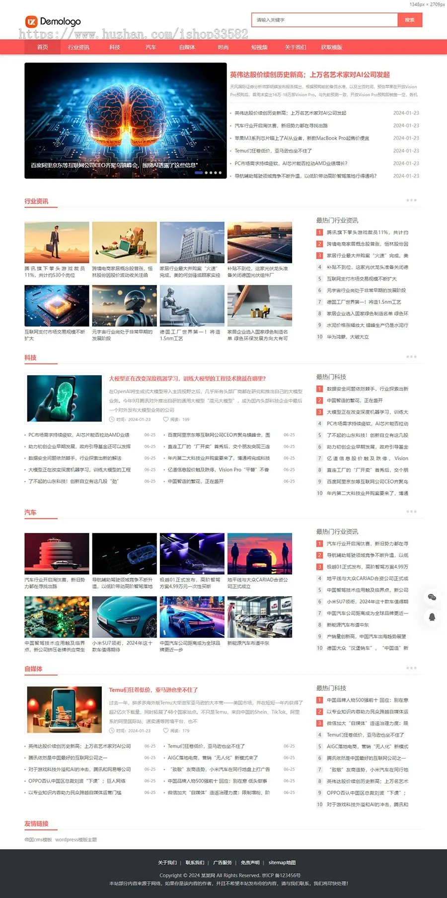 响应式帝国cms博客文章新闻自媒体资讯 通用文章帝国cms模板源码