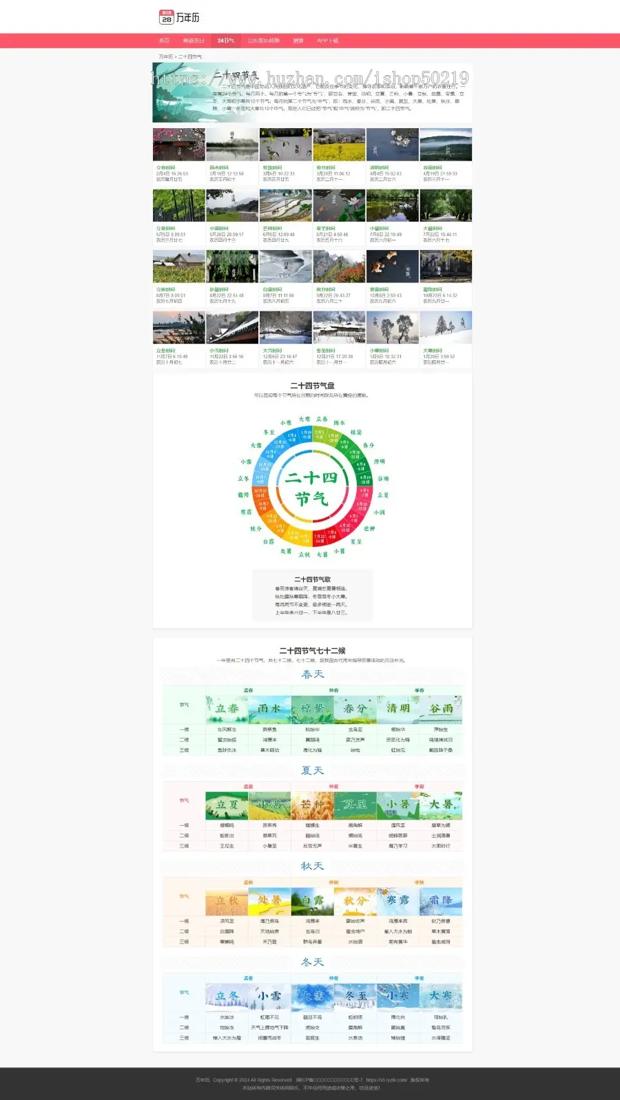 PHP黄历源码 万年历网/老黄历/择日择吉在线查询程序带数据库