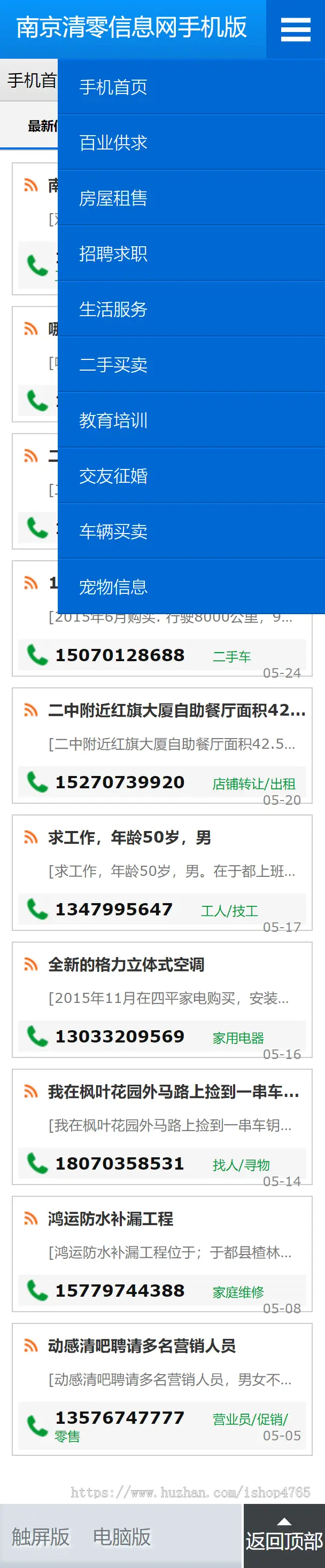 【电脑+手机端】本地分类信息网站源码 同城分类信息 同城便民网,ICP增值业务模板