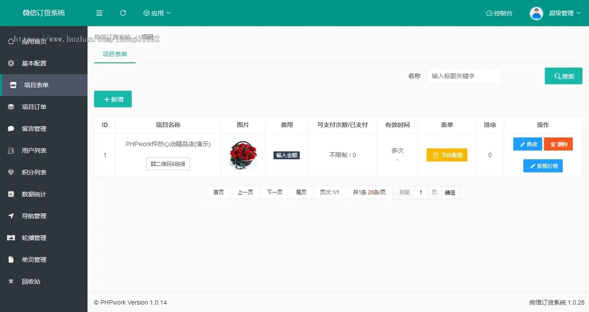 微信订货订单下单助手,扫码付款订单收款,套餐价格,自定义表单微信支付商家收银台php源码