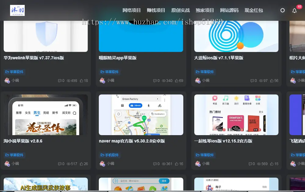 全新网站全自动采集插件/网创系统/项目资源/网站源码/软件教程/采集的资源自动分类