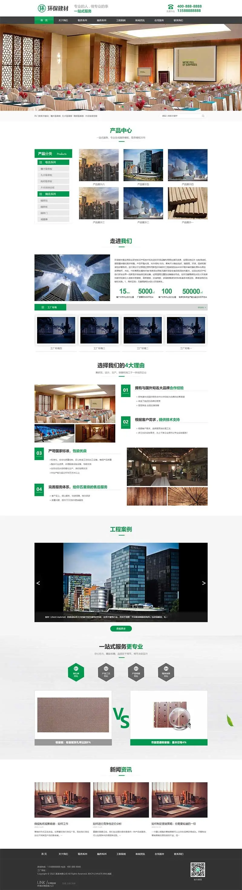 【正版授权】自适应工厂企业外贸多语言绿色声学建材环保装修建材展示官网建设开发