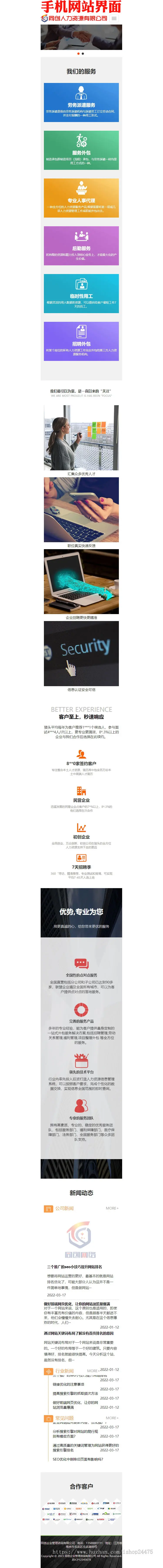 新品PHP响应式人力资源网站模板程序 HTML5管理咨询服务公司网站源码模板