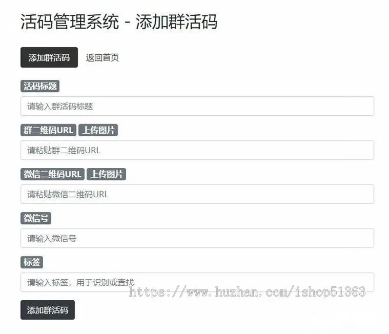 微信二维码活码管理平台引流源码 【告别七天到期，超200扫码进群限制】