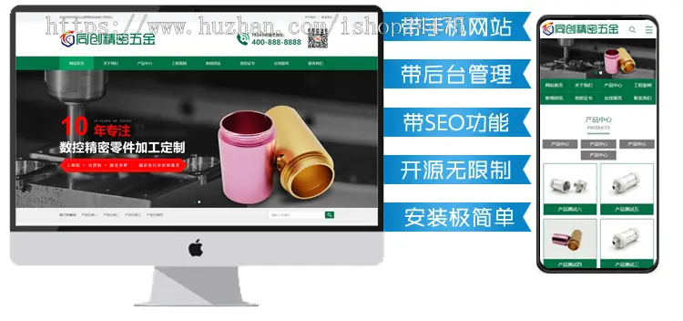 新品精密五金加工企业网站模板程序 PHP数控加工网站源码程序带手机站