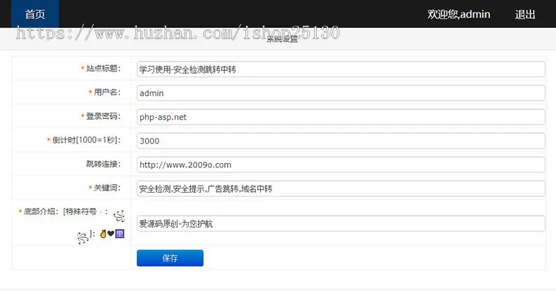 带后台】1634安全检测提示倒计时跳转,落地防丢页,域名跳转页,域名中转页,网址跳转安全警告