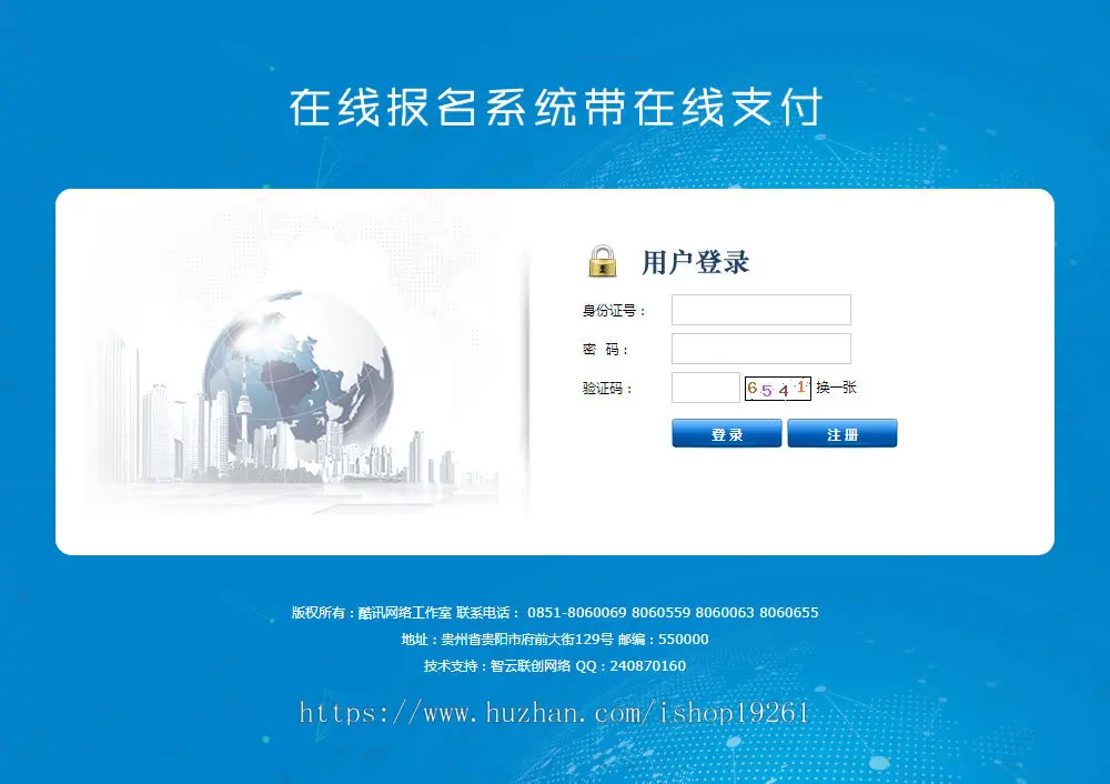 学校培训机构招生考试在线报名系统美化版带支付功能可二开任何行业在线报名