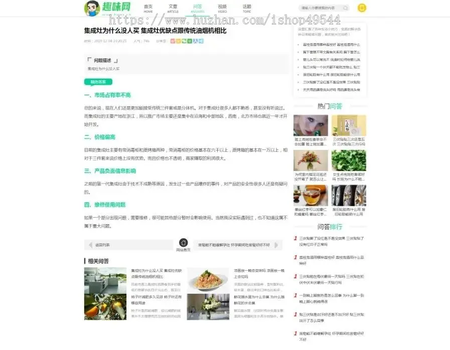 仿《趣味网》新版整站视频文章问答综合流量网站模板源码带手机端流量站帝国CMS7.5