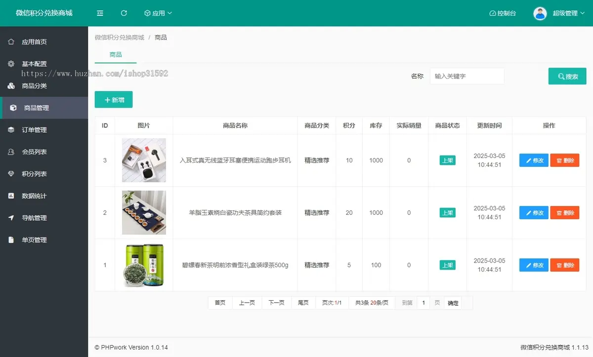 微信积分商城,积分兑换商城,微信公众号源码,php源码