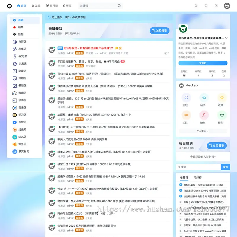 php网盘资源分享论坛影视下载社区网站夸克拉新源码带数据整站