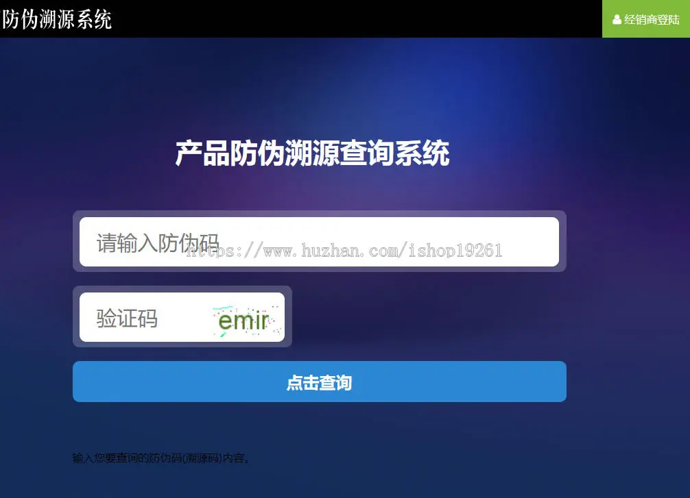 防伪追溯系统|产品溯源系统|一物一码数字化应用平台|微商城溯源系统|工业食品追溯