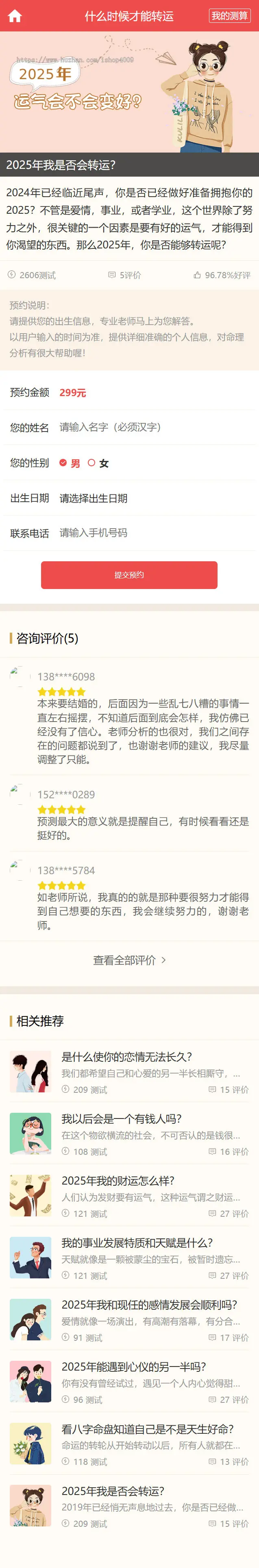 2025新版运势测试风水起名八字算命财运姻缘周易运势测算塔罗牌占卜带教程可打包APP