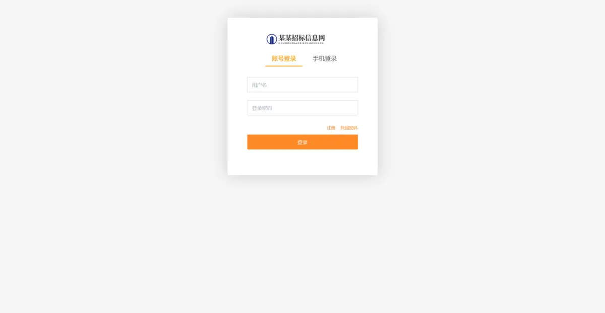 2025年流量网招标平台公示平台响应式招标投标网站模板