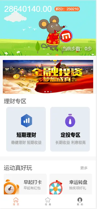 【修复版】袋鼠金融投资理财早起打卡源码/区块链项目投资/带计步跑步大转盘积分商城