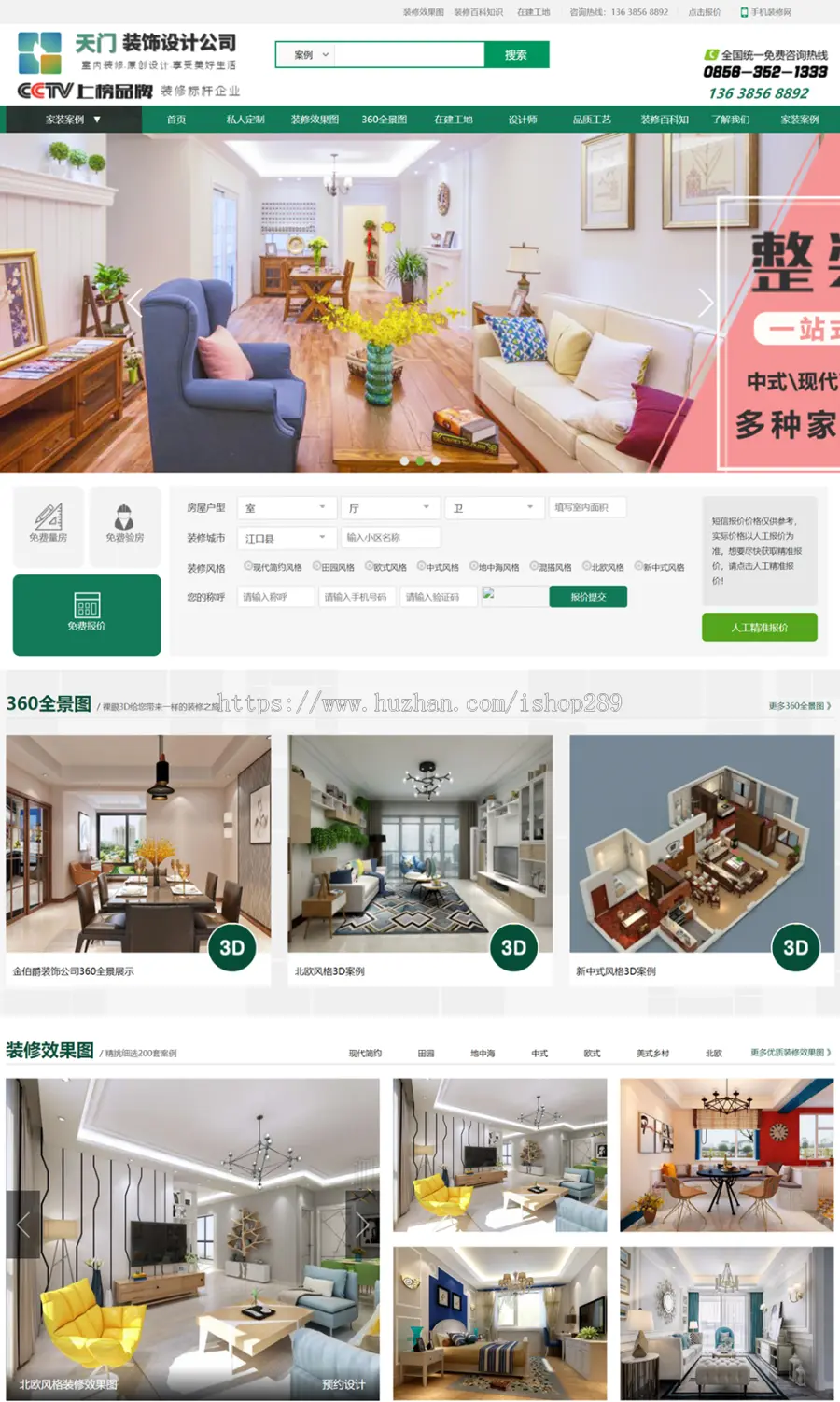 【高端精品】装修公司官网装潢建材设计公司响应式网站源码模板装饰建筑行业网站源码
