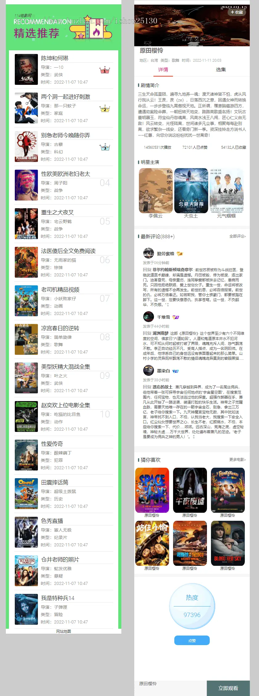 PHP站群目录电影泛目录移动端影视泛目录蜘蛛池SEO优化 手机端影视站群程序