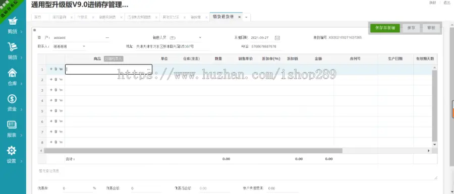 【新升级版】通用型多仓库进销存ERP系统支持扫码枪仓库管理软件采购销售erp库存源码