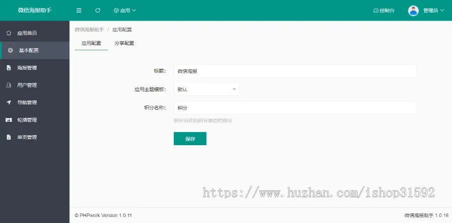 微信海报图片生成,DIY可视化设计,后台在线编辑器,分享吸粉,微信公众号程序,php源码
