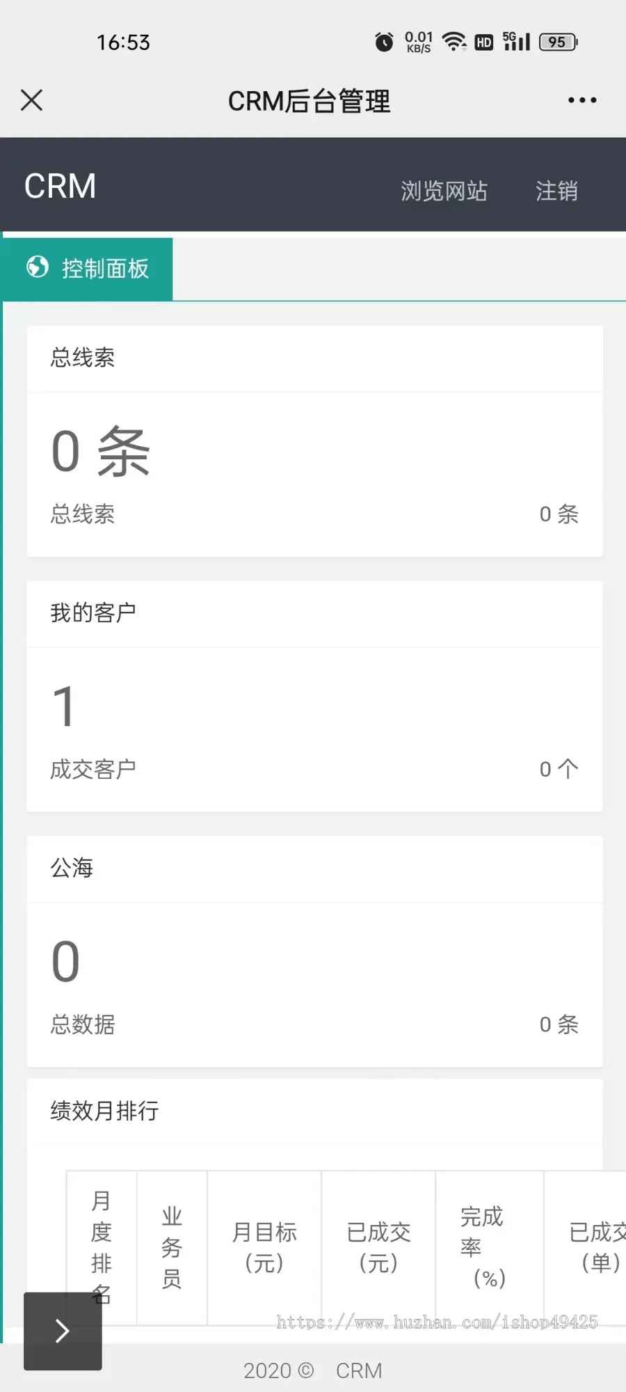 CRM客户关系管理系统软件手机版跟单跟进订单合同办公考勤php源码