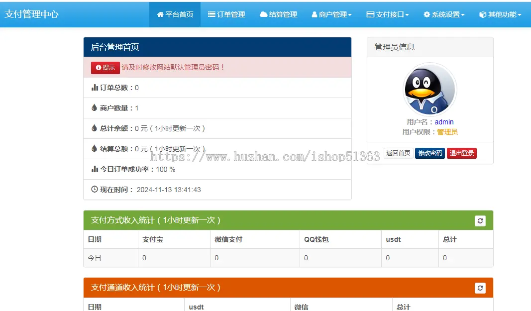 全新彩虹易支付源码/45个支付插件/支持USDT、TRC20协议监听自动回调