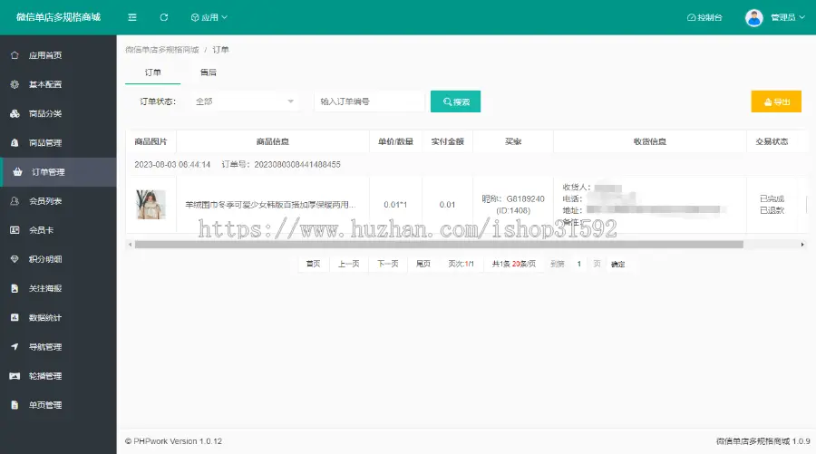 微信单店多规格购物车商城,单商户单商家sku微商城,微信公众号程序php源码