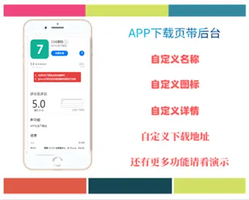 【新版带后台管理】APP应用下载页,苹果安卓APP分发下载页,自动识别安卓苹果下载页