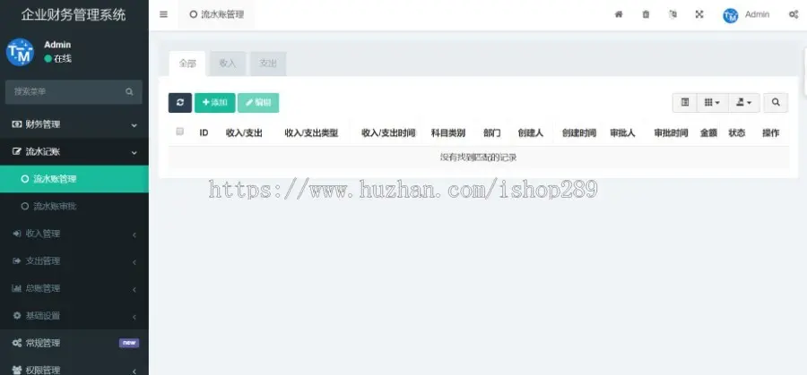 【高级版】在线财务记账系统企业商户记账本记账小帮手财务管理流水记账网站源码