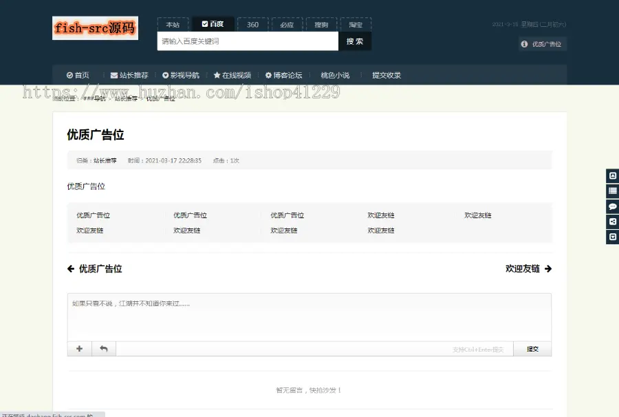 导航源码/手动收录/随机反量/内附安装教程