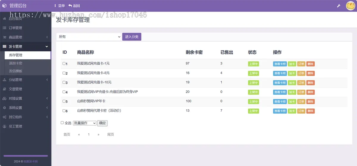 2024自动发卡源码/个人发卡系统/虚拟物品自助卡密发送/支持易支付支付宝当面/店主亲测