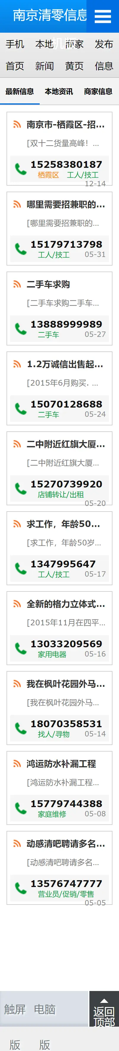 【电脑+手机端】本地分类信息网站源码 同城分类信息 同城便民网,ICP增值业务模板