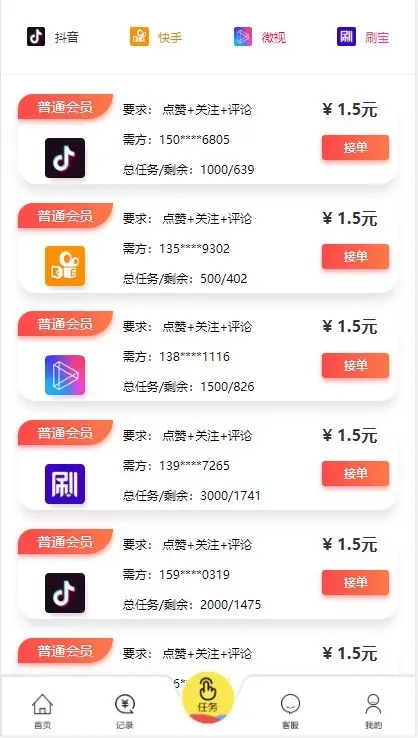 抖音/快手/刷宝/微视等所有主流短视频平台做任务系统源码点赞/关注/评论系统任务源码