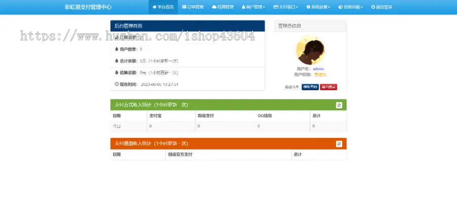 【运营版】去后门易支付平台中介第三方聚合支付接入管理系统