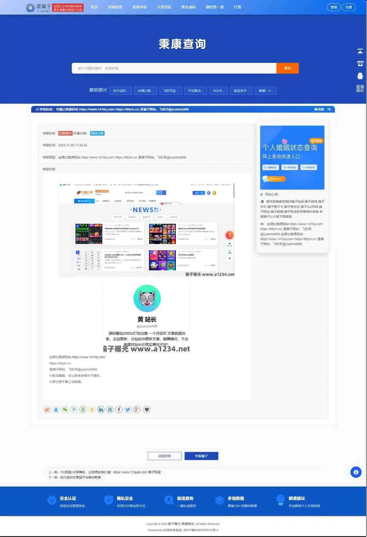 黑名单骗子失信QQ网站电话查询系统网站源码V2更新版