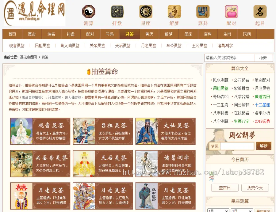 【包搭建】算卦算命源码+星座测试+起名取名+神算网+测算排盘+黄历解梦+搭建教程