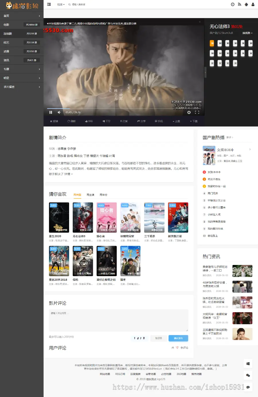 苹果CMSv10模板迅雷下载的侧栏样式视频模板手机自适应模板