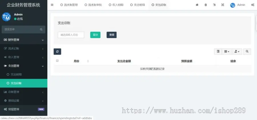【高级版】在线财务记账系统企业商户记账本记账小帮手财务管理流水记账网站源码