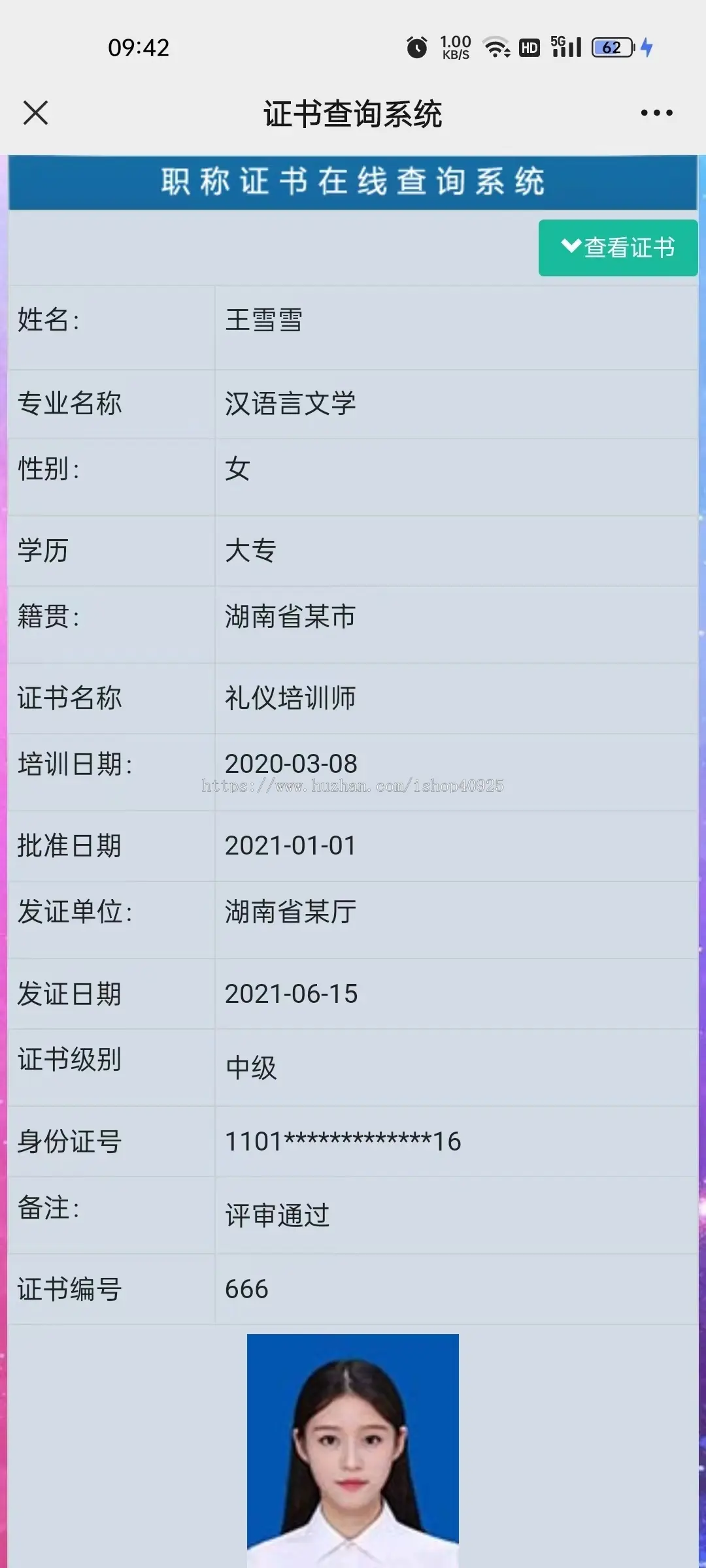 【新版】证书查询系统源码记者证工作证件查询网站证书查询会员证书人员信息查询平台