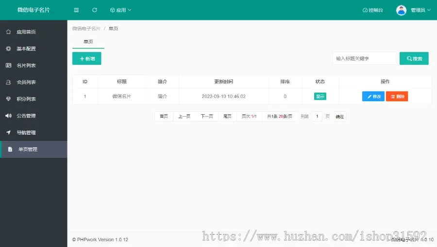 微信电子名片,分享二维码名片,人脉智能吸粉营销,微信公众号程序,php源码