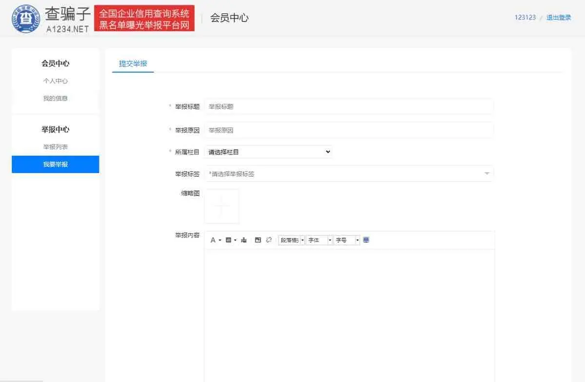 黑名单骗子失信QQ网站电话查询系统网站源码V2更新版