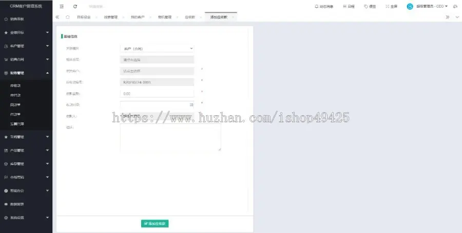 PHP新版CRM客户管理系统ERP系统进销存管理系统
