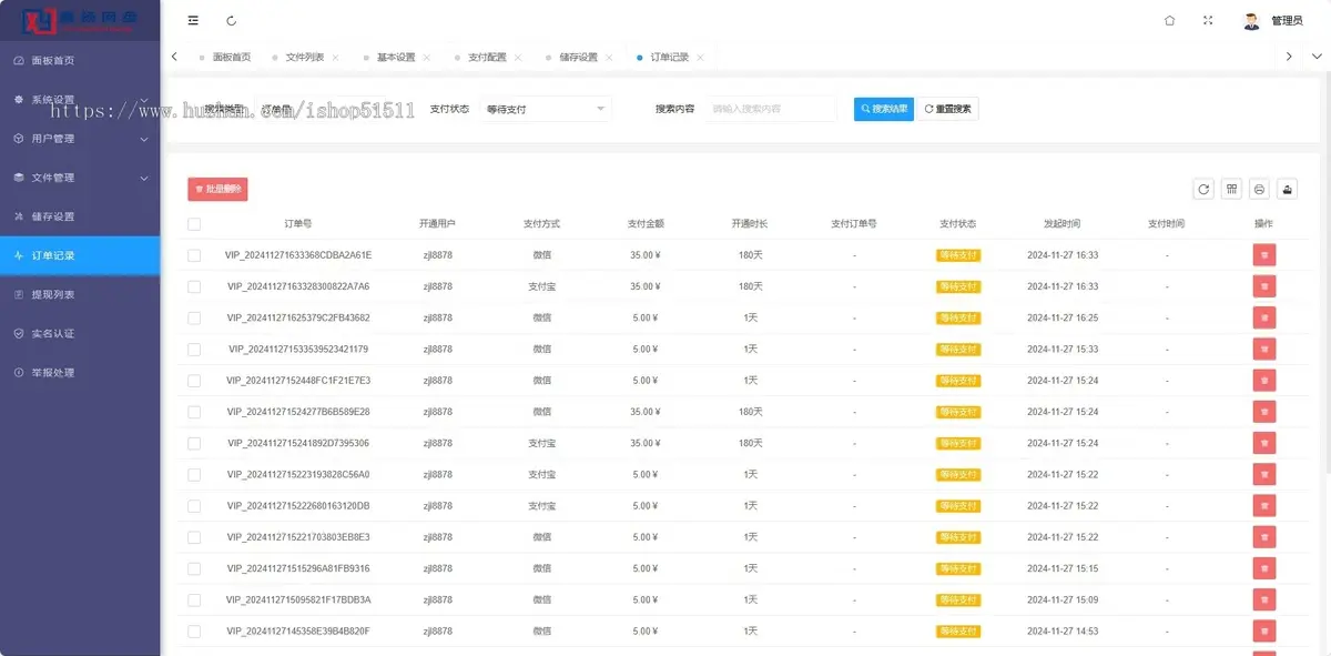 【运营版】鑫杨网盘程序源码 | 分享赚钱云盘系统 | 网盘、云盘VIP下载系统