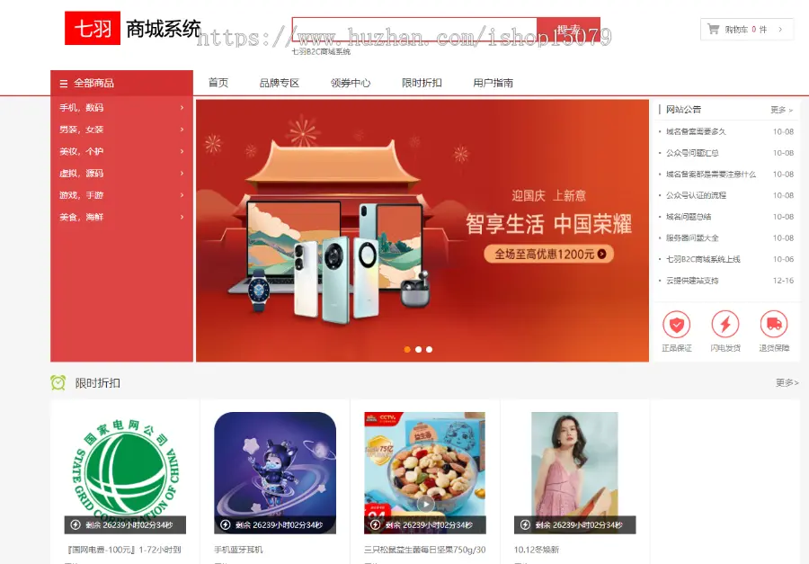 B2C商城系统,游客免注册购买,公众号H5+电脑pc端三端合一,支持虚拟商品,卡密商品