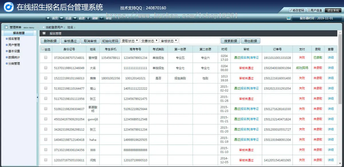 学校培训机构招生考试在线报名系统美化版带支付功能可二开任何行业在线报名