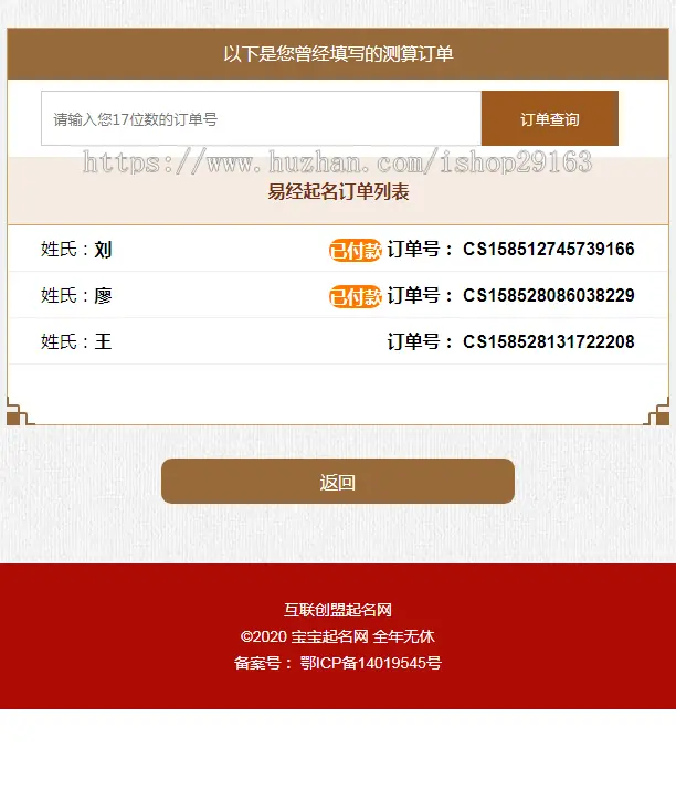 宝宝取名源码 易经在线起名网 周易新生儿取名 生辰八字取名系统 带微信支付宝H5支付