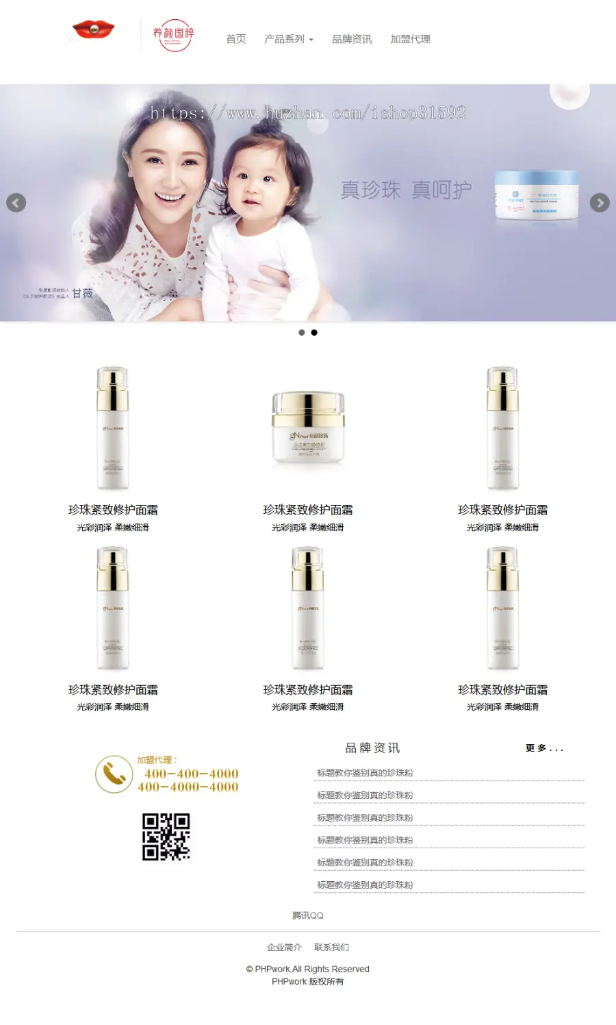 响应式美容护肤品化妆品清爽简洁企业官网自适应企业官网门户网站php源码cms2